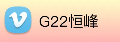 G22恒峰 Logo